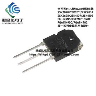 K3878 电焊机单管40N 40T120FES K2837 K4107 K2611 K4108 23N50E