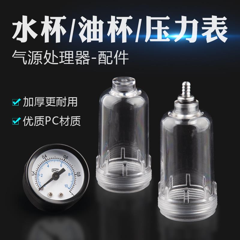 扒胎机油水分离过滤器调压减压稳压阀油雾器 油杯 水杯 压力表