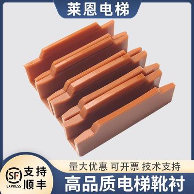 通用型电梯导靴靴衬120*10/16mm适用三菱奥的斯通力主轨轿厢配件