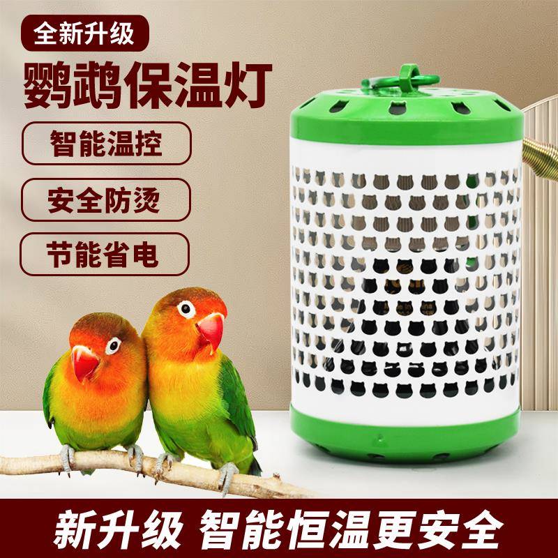 鹦鹉保温灯过冬神器鸟笼鸟窝保暖专用自动恒温加热灯取暖灯取暖器