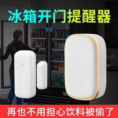 冰箱开门提醒器冰柜超市感应器提示器语音店铺防贼防盗门磁报警器