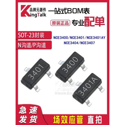 场效应管MOS NCE3400 3401 3401AY 3404 3407 P/N沟道 贴片SOT-23