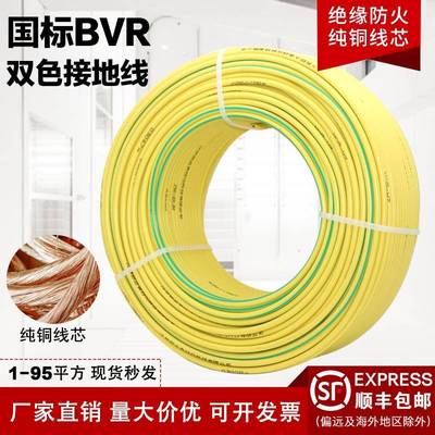 国标BVR黄绿双色接接地线 线单芯多股软铜接地线 线2.5/4/6/16/25