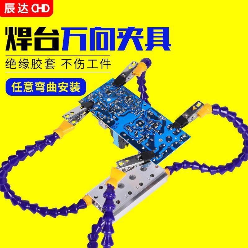 万向臂固定支架PCB焊接辅助锡焊夹持电烙铁工具主板维修焊台夹具