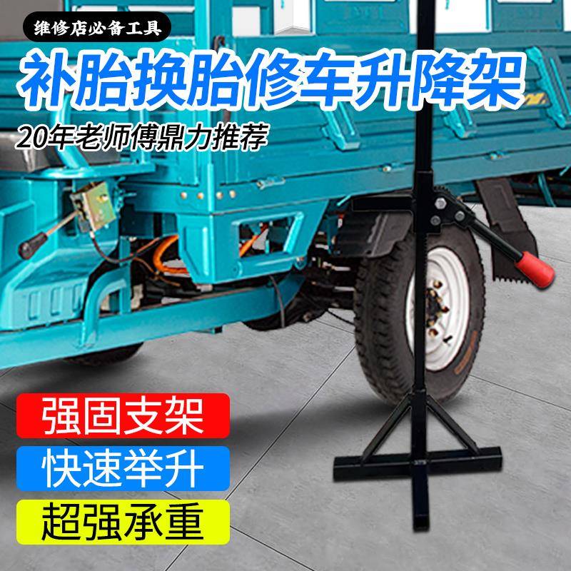 新款电动三轮车简易千斤顶维修举升支架前后轮通用移动修车支撑架