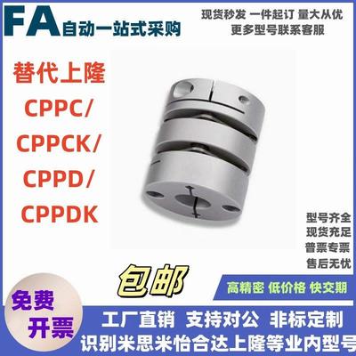 替代上隆联轴器CPPC CPPCK CPPD CPPDK-D26/32/39/44/56/68/82-AB
