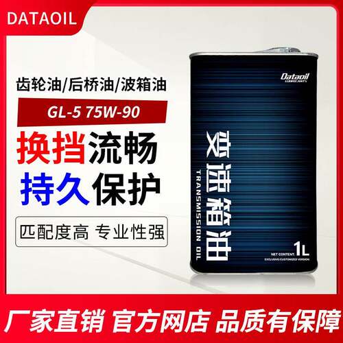 Dataoil齿轮油全合成手动变速箱油/差速器油/后桥油75W90 GL5 1L