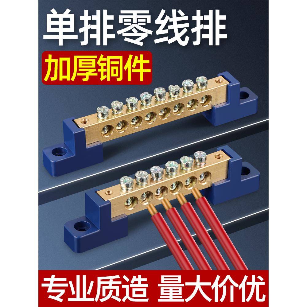 零地排条铜接线端子铜排接地零地条配电箱柜连接排黄铜12456810孔