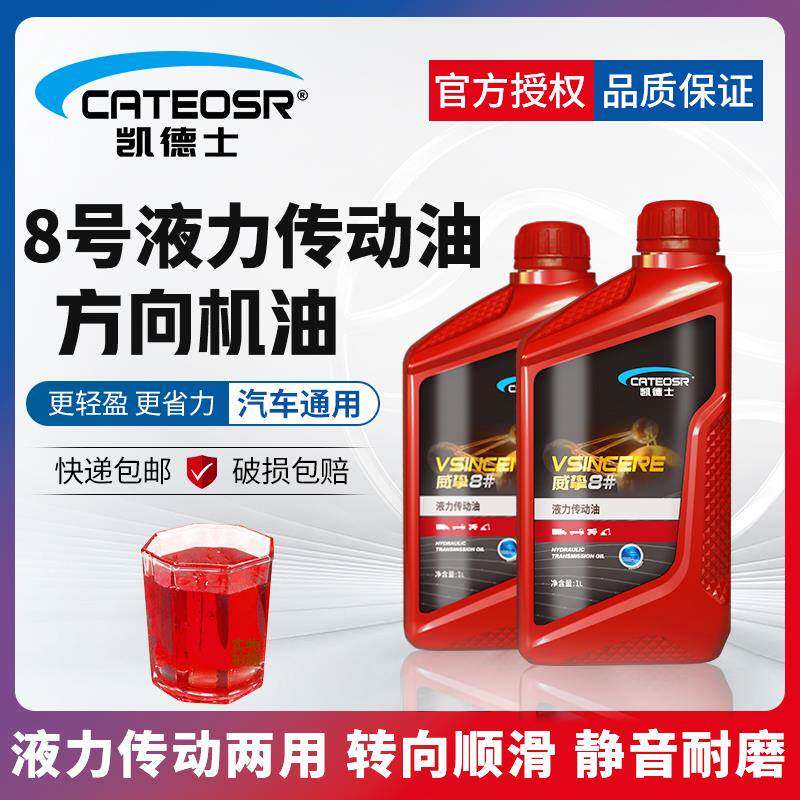 汽车方向助力油货车方向盘专用液压油方向机油8号液力传动油1L2升