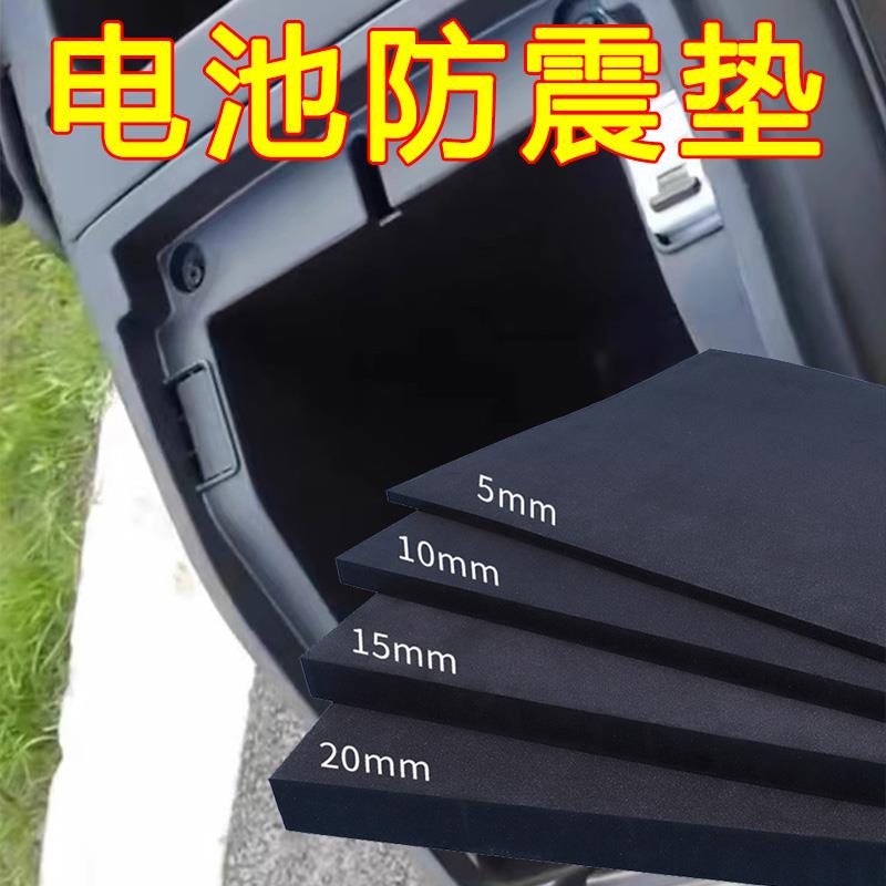 电动车电池防震垫电瓶减震垫锂电池隔热板汽车电池仓缓冲海绵垫片