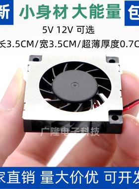 全新微型3507涡轮风扇12V 5V离心涡轮鼓风机3.5cm侧吹散热风扇usb