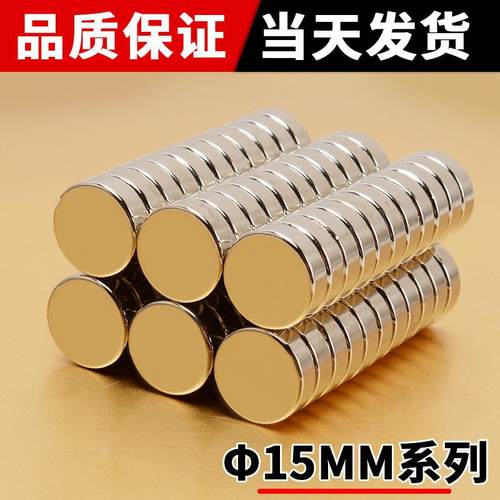 强力磁铁圆形钕铁硼稀土吸铁石φ15×1 1.5 2 3 4 5 6 7 8 10 15