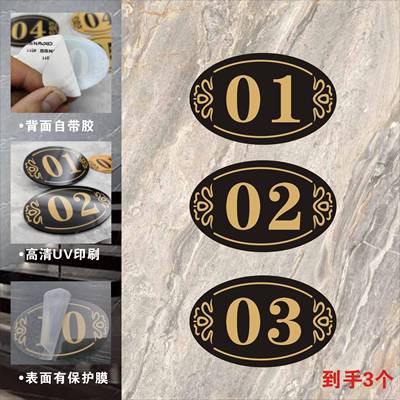 亚克力数字贴餐厅号码牌网吧储物柜房间门牌更衣室柜子座位标牌