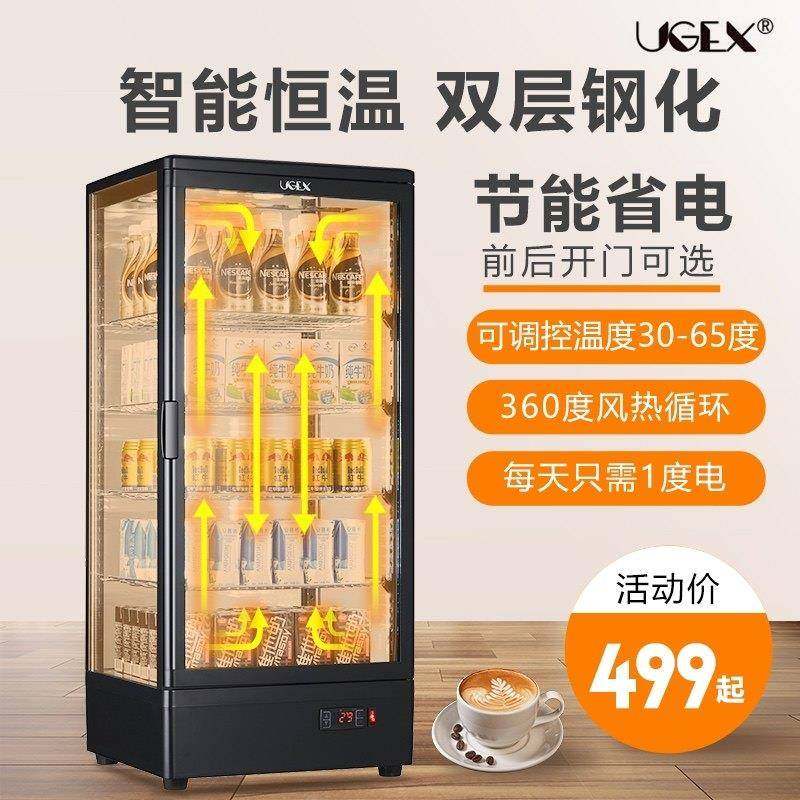 UGEX饮料柜加热商用保温柜箱展示柜恒温箱超市热饮柜,厨房电器,其他商用厨电,淘宝优惠券,粉丝福利购,淘宝优惠卷