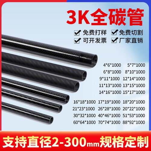 3K高强度碳纤维管加工定制25 26 27 28 29 30MM碳纤维空心管加厚