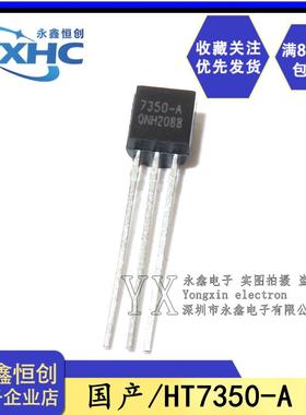 全新国产 7350-A HT7350 HT7350-A 直插TO-92 三端稳压管 三极管