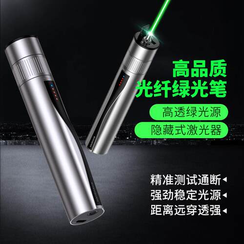 B5G-15公里光纤绿光笔10/20/30mw红光源测试笔充电激光器通光打光