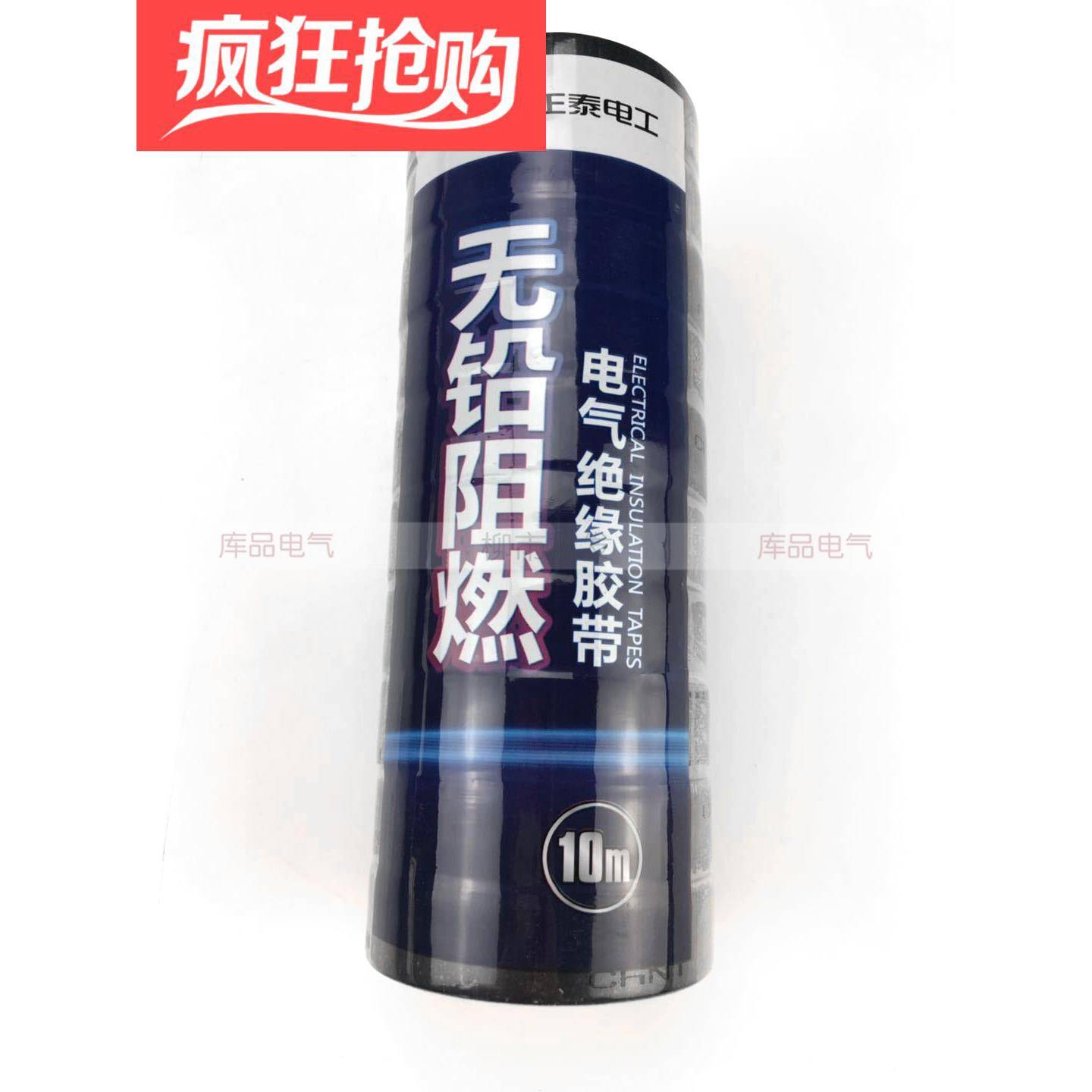 正泰电工胶布 绝缘阻燃胶布 电线胶带 PVC绝缘胶布20米