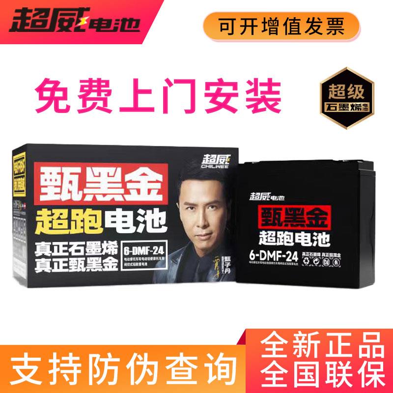 超威黑金石墨烯电池48v60v72v24a电瓶车三轮车大容量全新原装正品