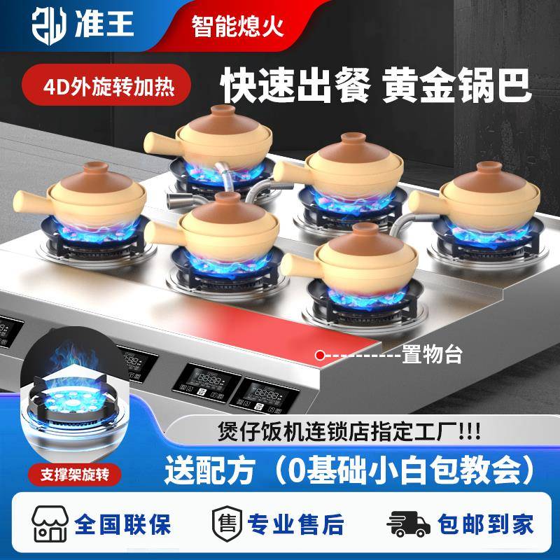 准王煲仔饭机全自动商用智能明火旋转复古外卖砂锅专用燃气煲仔炉