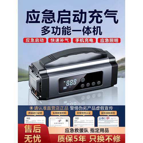 大容量汽车应急强启动电源车载充气泵一体机电瓶线打火搭电宝神器