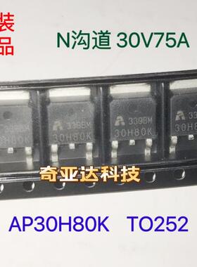 AP30H80K TO252 场效应管N沟道 30V75A 原装铨力