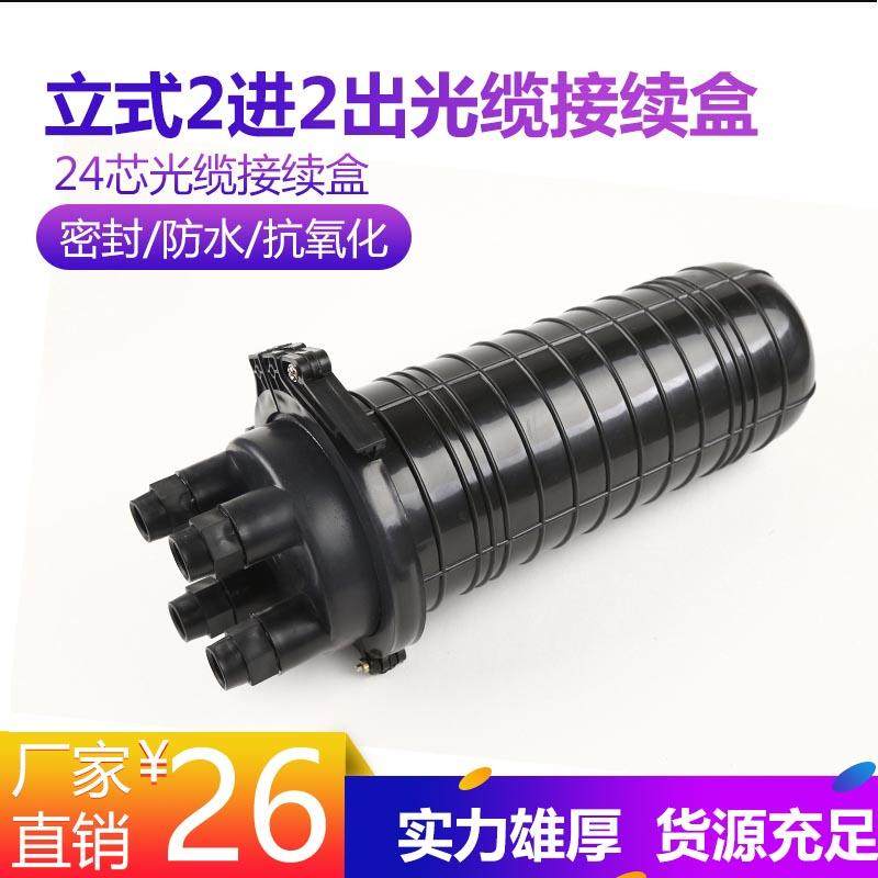 立式光缆接续盒 12芯至144芯室外光纤接头盒 帽式光纤接续包2进2出
