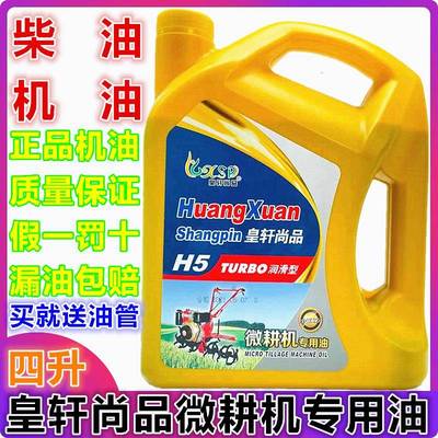 微耕机柴油机机油专用农用拖拉机发电机三轮车收割机防冻机油四升