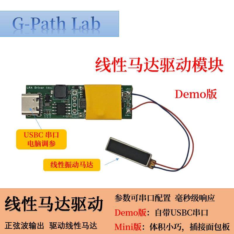 Z轴X轴线 缐性振动马达电机驱动电路板 交流 游戏手柄 智慧型手机