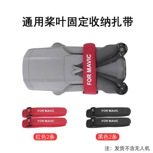 适用大疆AIR3/3S/2S御3系列Mini3/4Pro/4K/2束桨扎带桨叶固定收纳
