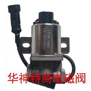 东风华神特商电磁阀 汽车配件排气制动阀取力器电力气阀 瑞立华神