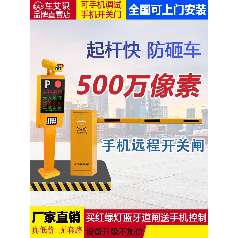 车牌识别护栏一体机停车场车辆收费系统社区电动可调广告护栏护栏