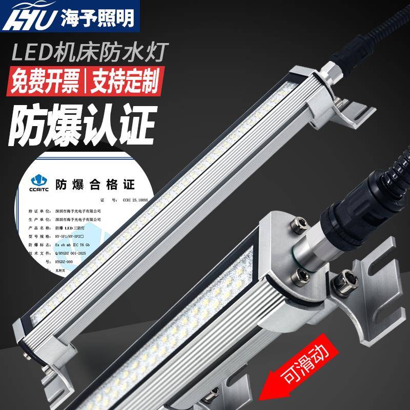 海予LED机床工作灯24V金属三防灯防水防油防爆数控车床照明灯220V