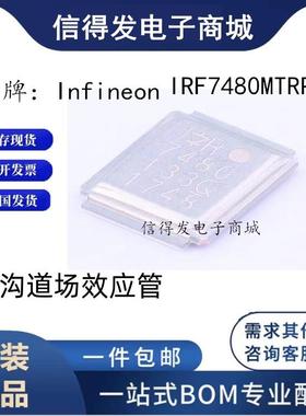 原装正品 IRF7480MTRPBF 印丝7480 N沟道 217A40V MOSFET场效应管