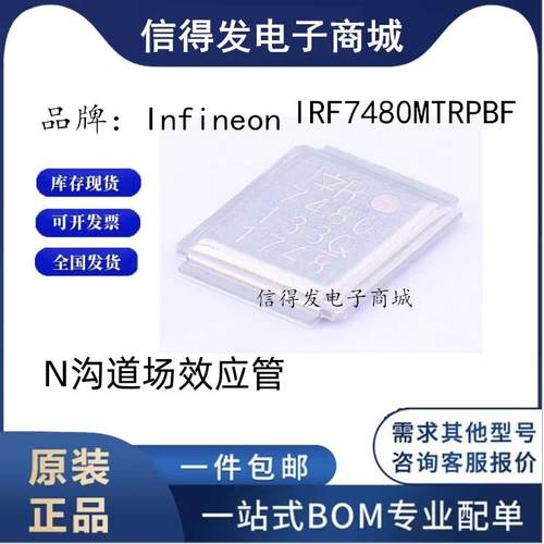 原装正品 IRF7480MTRPBF 印丝7480 N沟道 217A40V MOSFET场效应管