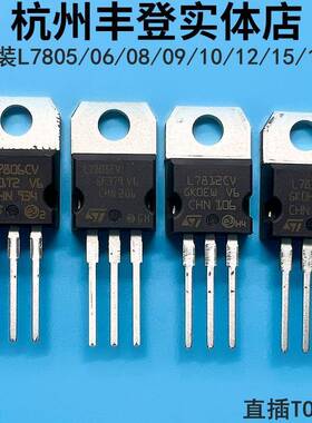 ST原装稳压管L7805CV 7806 7808 7809 7810 L7812 7815 7818 7824