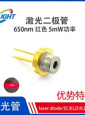 红色激光二极管 650nm 5mw LD TO-18外壳接负极 优势特价