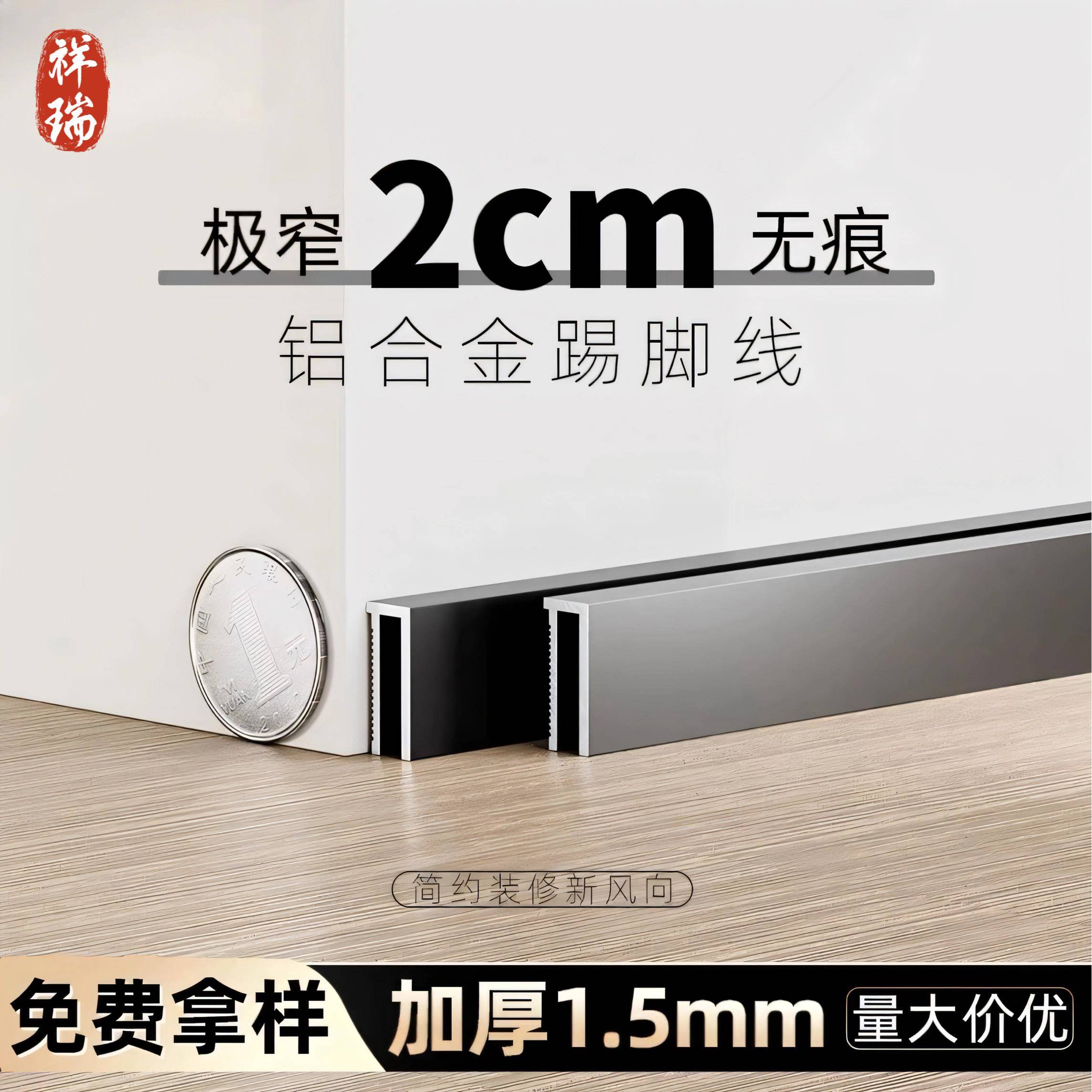 铝合金卡扣踢脚线2cm3cm直面加厚无痕金属地脚线2公分3公分免钉