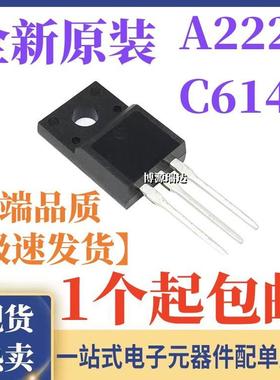 原装 2SA2222 2SC6144 A2222 C6144 打印机主板对管 直插TO-220F