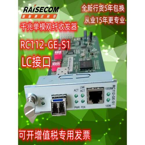 瑞斯康达千兆光纤收发器RC112-GE-S1单模双纤千兆光电转换器LC口
