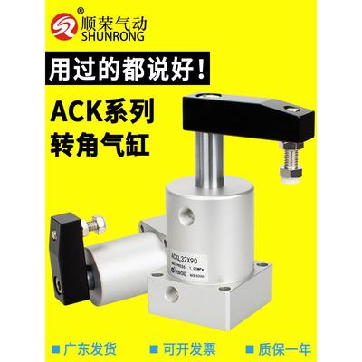 顺荣旋转夹紧下压转角气缸ACK25-32-40-90L/R/SRC25/32/40/50/63L