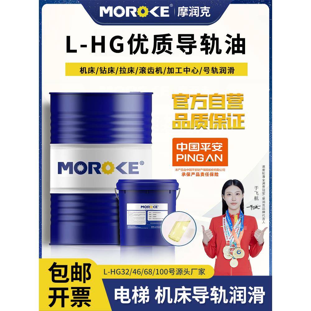 加工中心车床导轨油46号电梯轨道68磨床32#数控机床液压油专用18L
