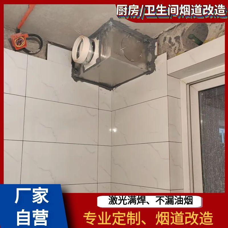 一楼水泥烟道改造一层厨房砸掉不锈钢烟囱卫生间家用排烟管定做