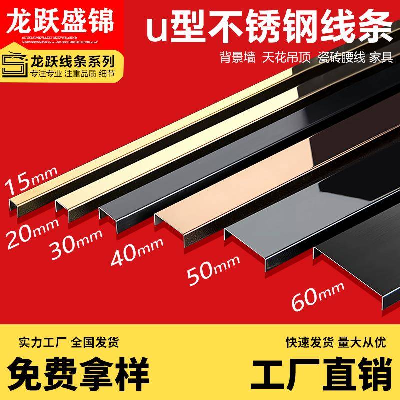 304不锈钢U型槽踢脚线黑钛金装饰条吊顶背景墙收边哑光门套极窄条