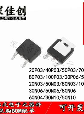 MOS管N管P管50N06/80N03/30N10/20P06/p03/40P03/50P06/70P03/100