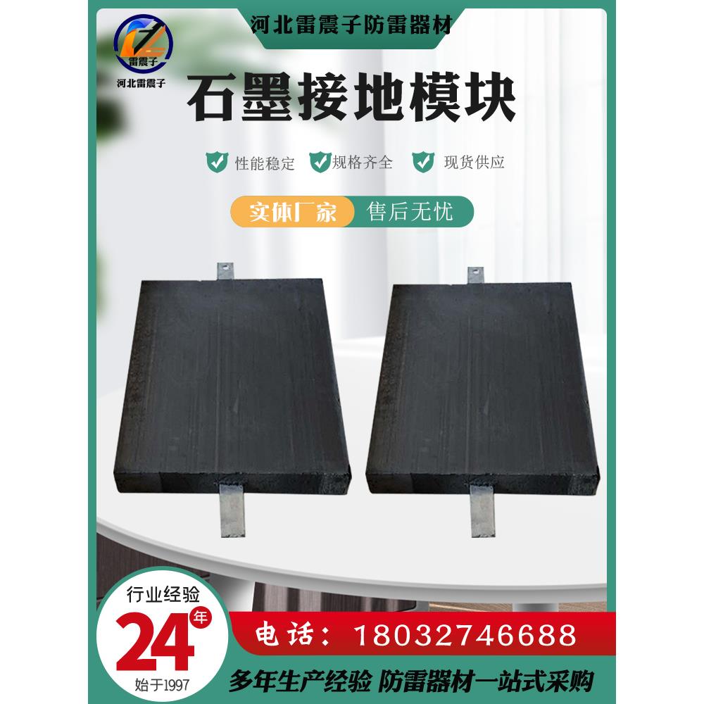 石墨接地模块防雷接地降阻避雷模块方形圆柱接地极变电站机房