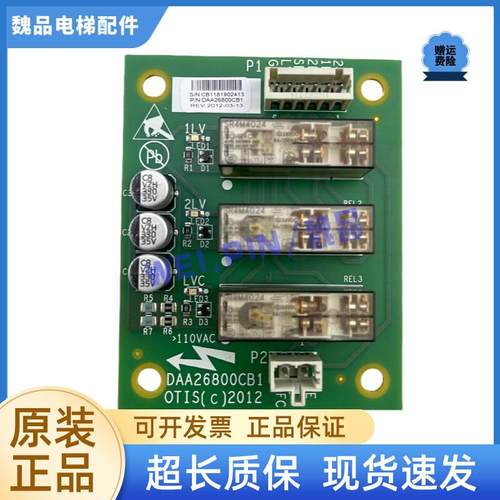 奥的斯电梯轿顶继电器板DAA26800CB1CB2 HAA26800AH1 AH2全新实拍