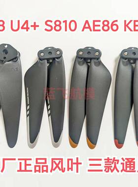 QQLRC KEP 兽4U4+U8U20pro无人机螺旋桨M8 M9 鹿106 S911备用配件