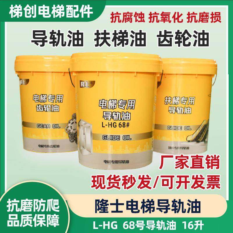 电梯专用导轨油/曳引机齿轮油/扶梯导轨油/轨道油/导轨润滑油/16L