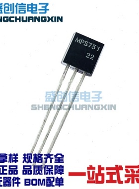 MPS751 TO-92直插三极管封装 PNP功率晶体管 60V/2A 拍1件=1000只